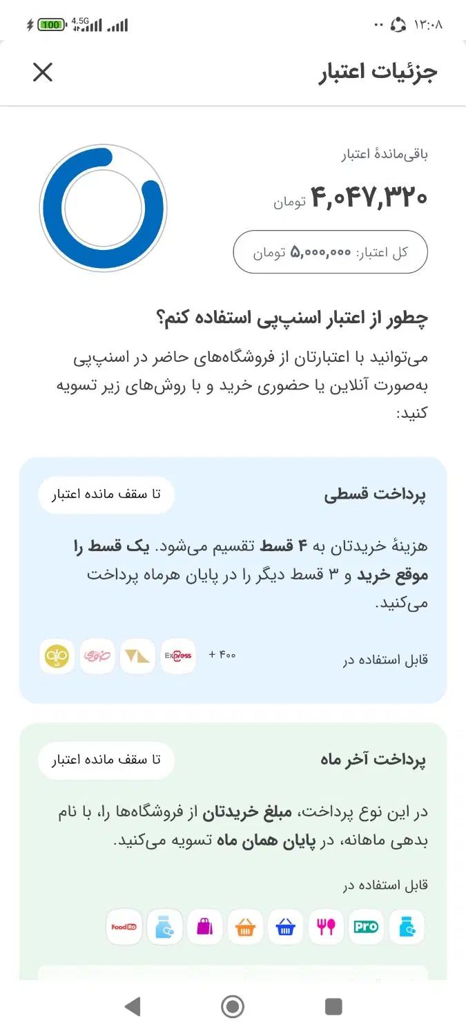 فروش اعتبار ۴ تومنی اسنپ پی|کارت هدیه و تخفیف|تهران, فلسطین (میدان انقلاب)|دیوار