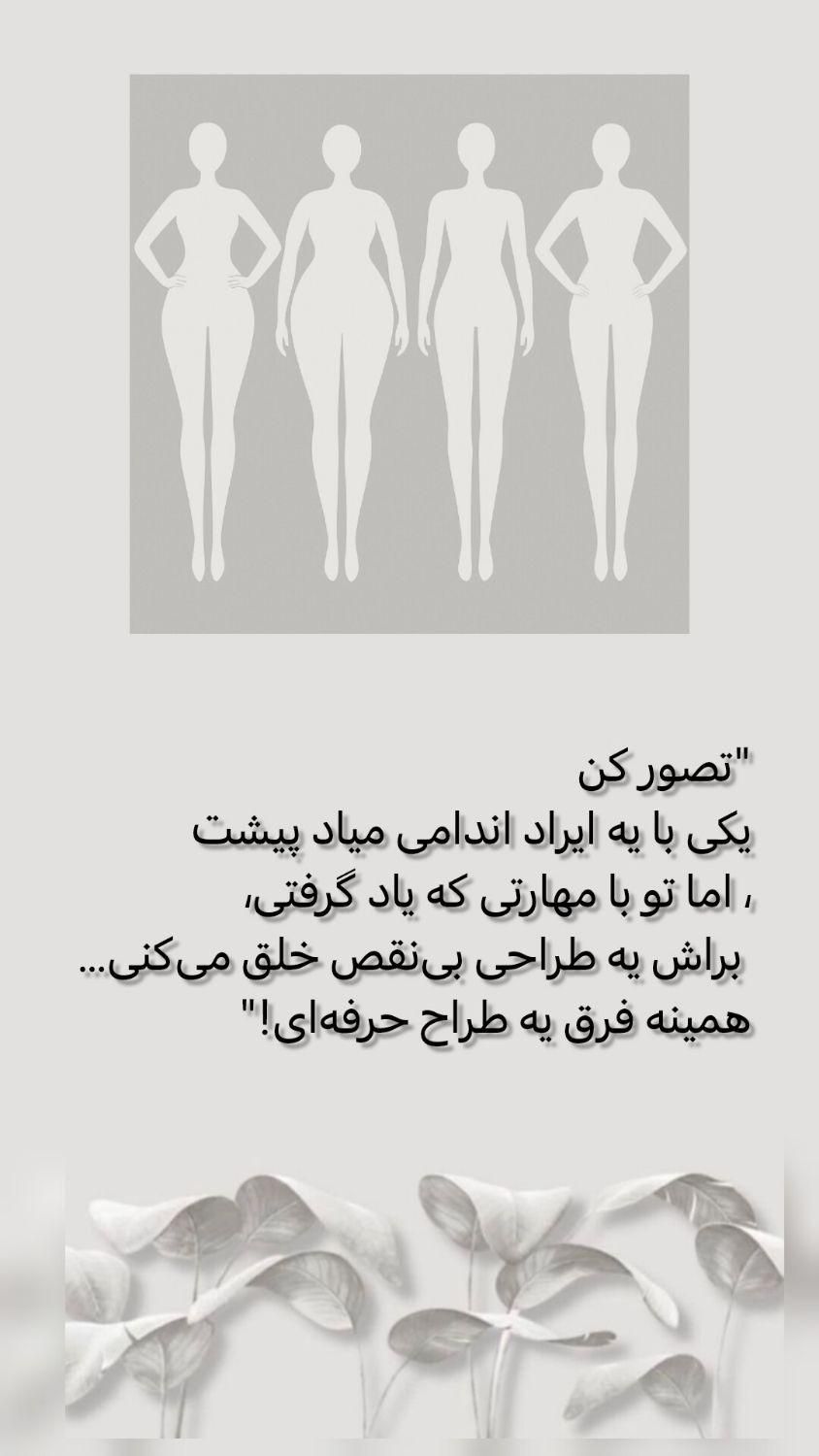 دوره تخصصی طراحی لباس|خدمات آموزشی|تهران, شهرک کیانشهر|دیوار