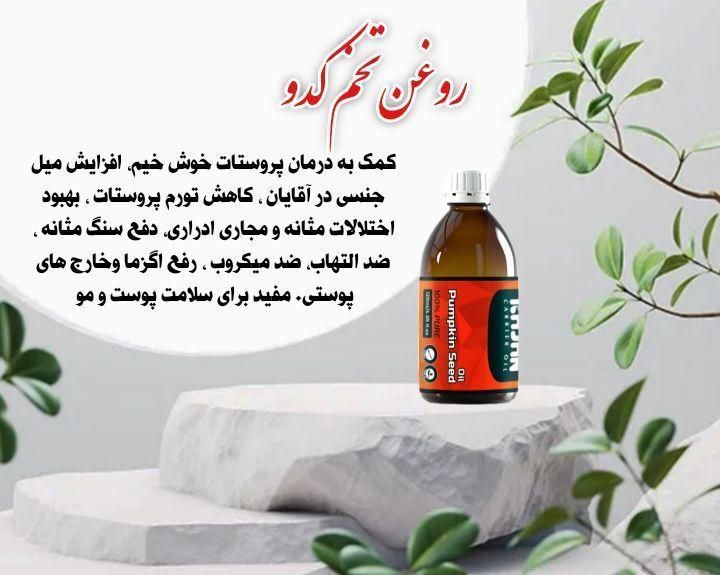 روغن تخم کدو افزایش میل جنسی در آقایون|آرایشی، بهداشتی، درمانی|تهران, جوانمرد قصاب|دیوار
