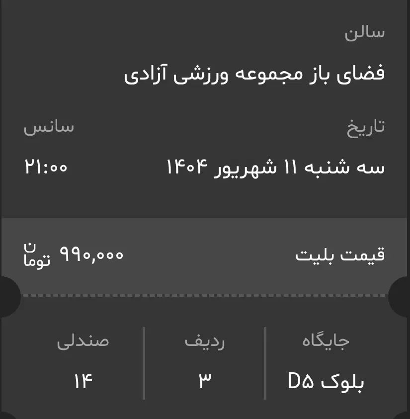 بلیط کنسرت علیرضا قربانی ۱۱ شهریور ۱۴۰۴|بلیت کنسرت|تهران, ابوذر|دیوار