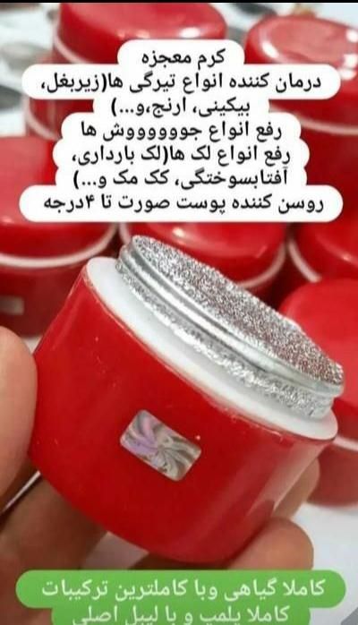 کرم ضد لک صورت معجزه با ضمانت مرجوعی|آرایشی، بهداشتی، درمانی|تهران, یافت‌آباد|دیوار