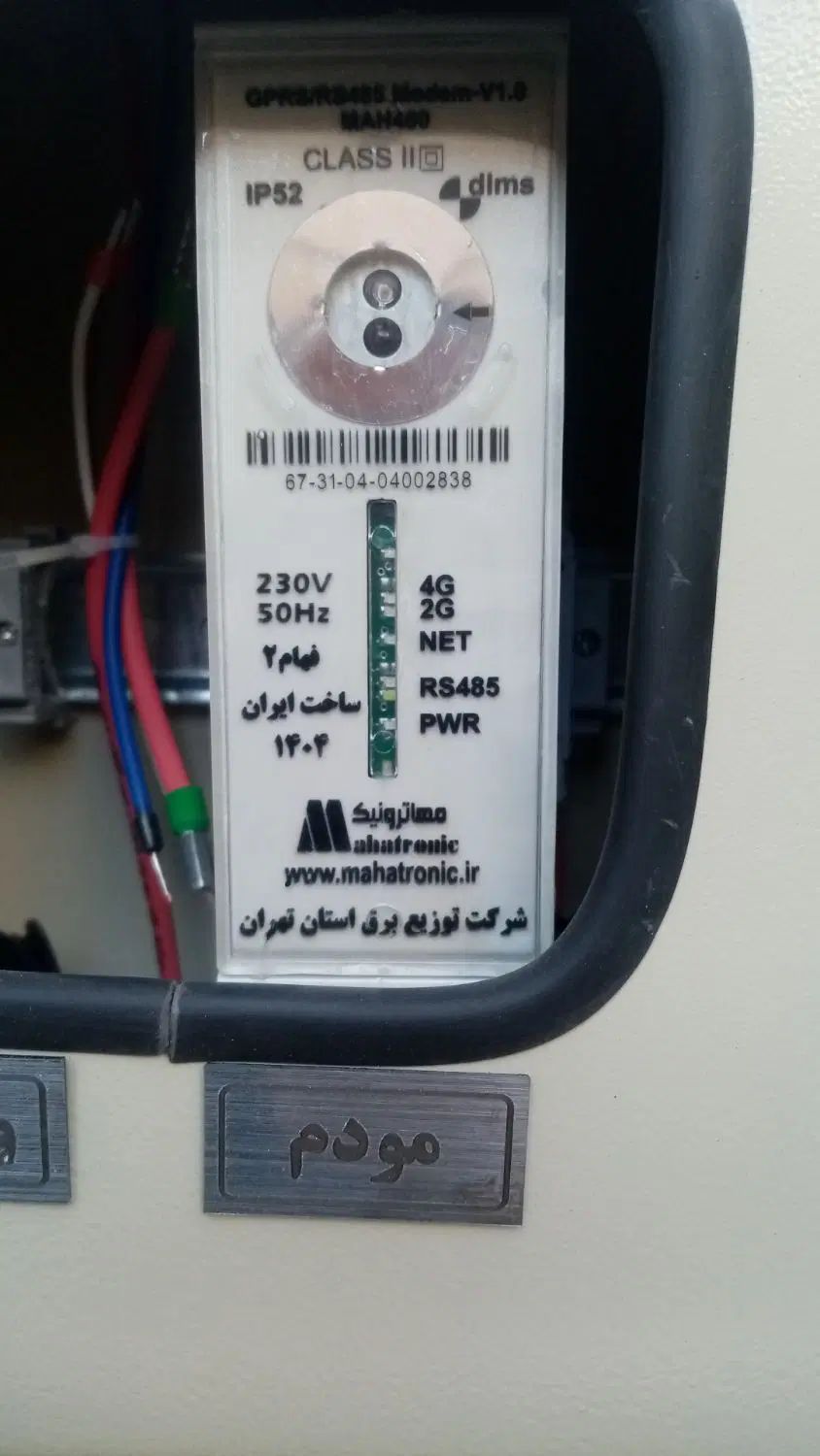 تابلو برق مودم دار ریلی تک واحدی|مصالح و تجهیزات ساختمان|تهران, سیروس|دیوار