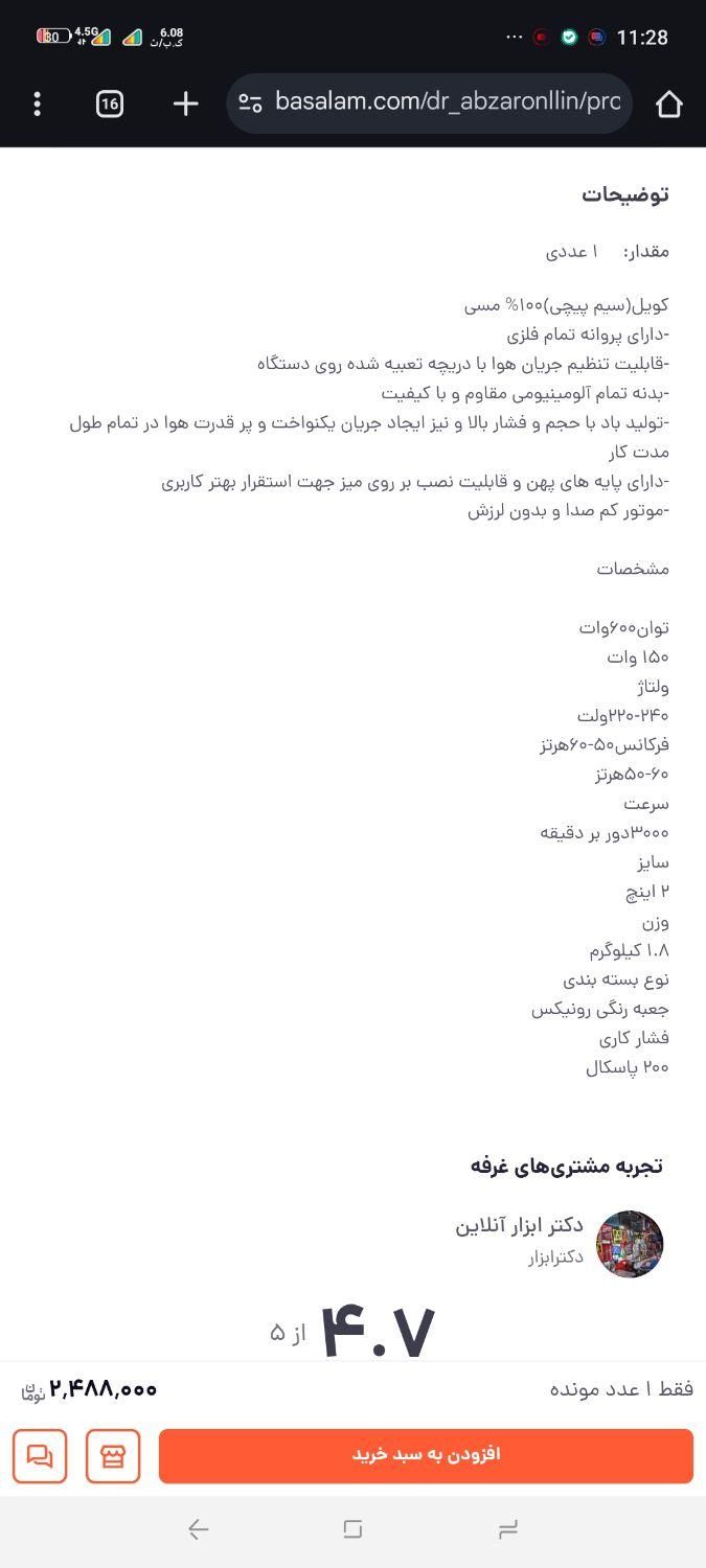 دمنده پره فلزی آلومینیومی اصلی بسیار کم صدا|پنکه و تصفیه‌کنندهٔ هوا|قوچان, |دیوار