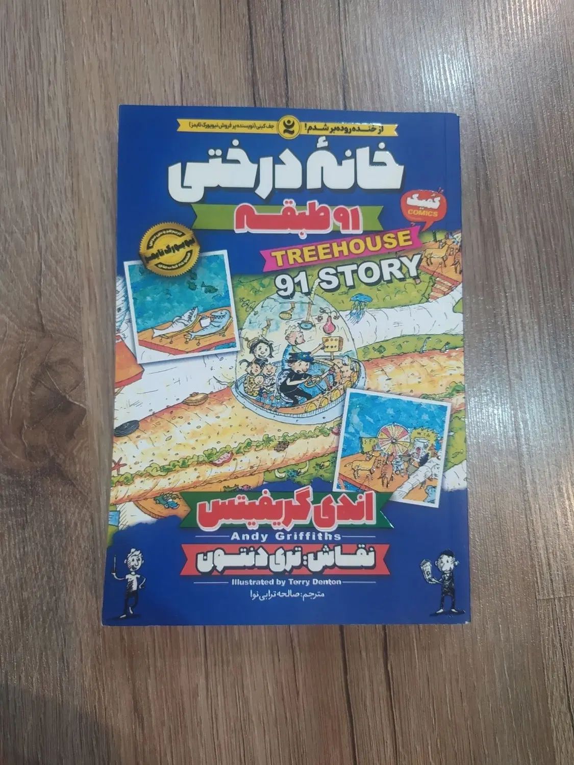 کتاب داستان خانه درختی ۹۱ طبقه|کتاب و مجله ادبی|کرج, برغان|دیوار