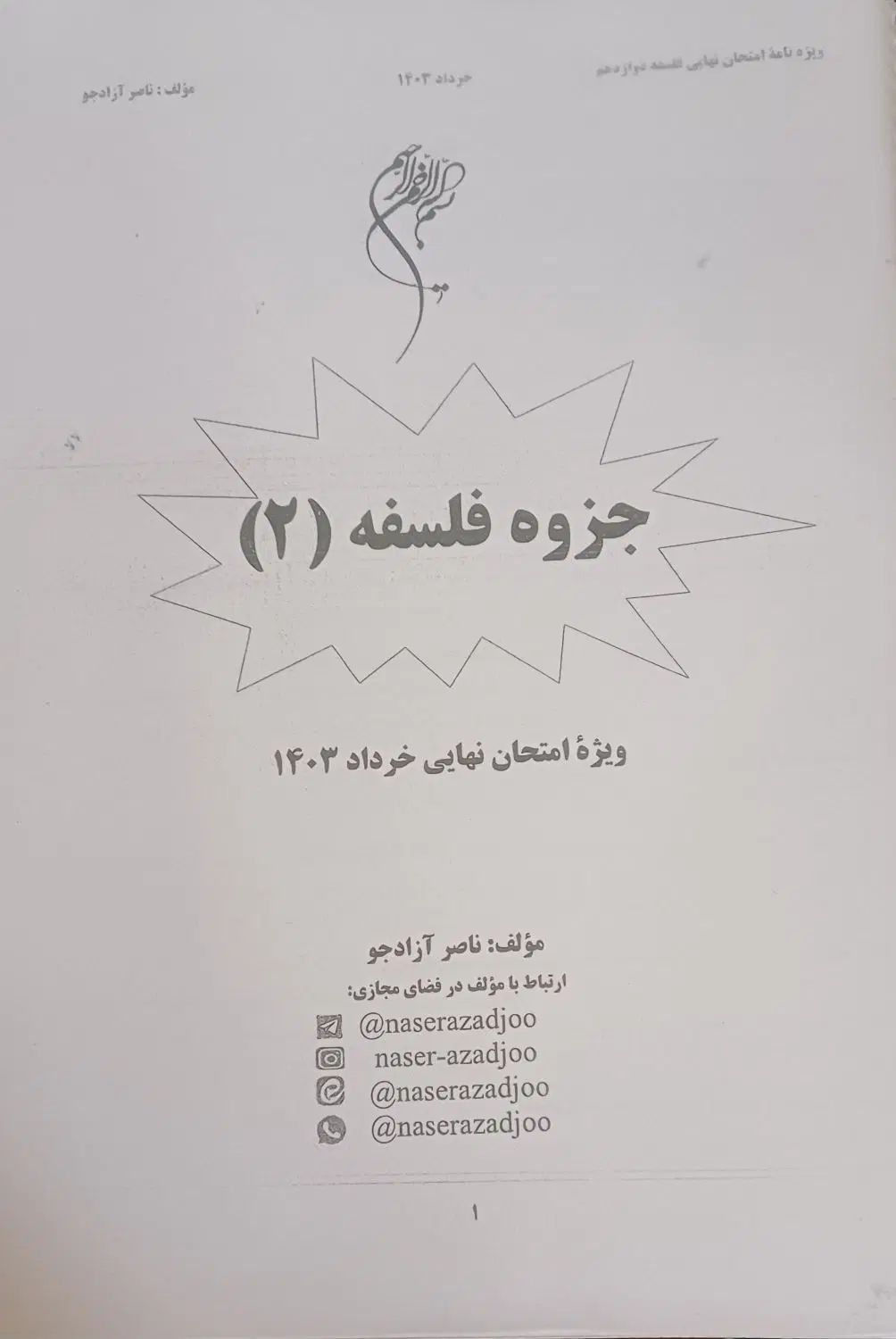 جزوه و نمونه سوالات نهایی دوازدهم رشته انسانی|کتاب و مجله آموزشی|تهران, شهرک فردوس (حسینی)|دیوار