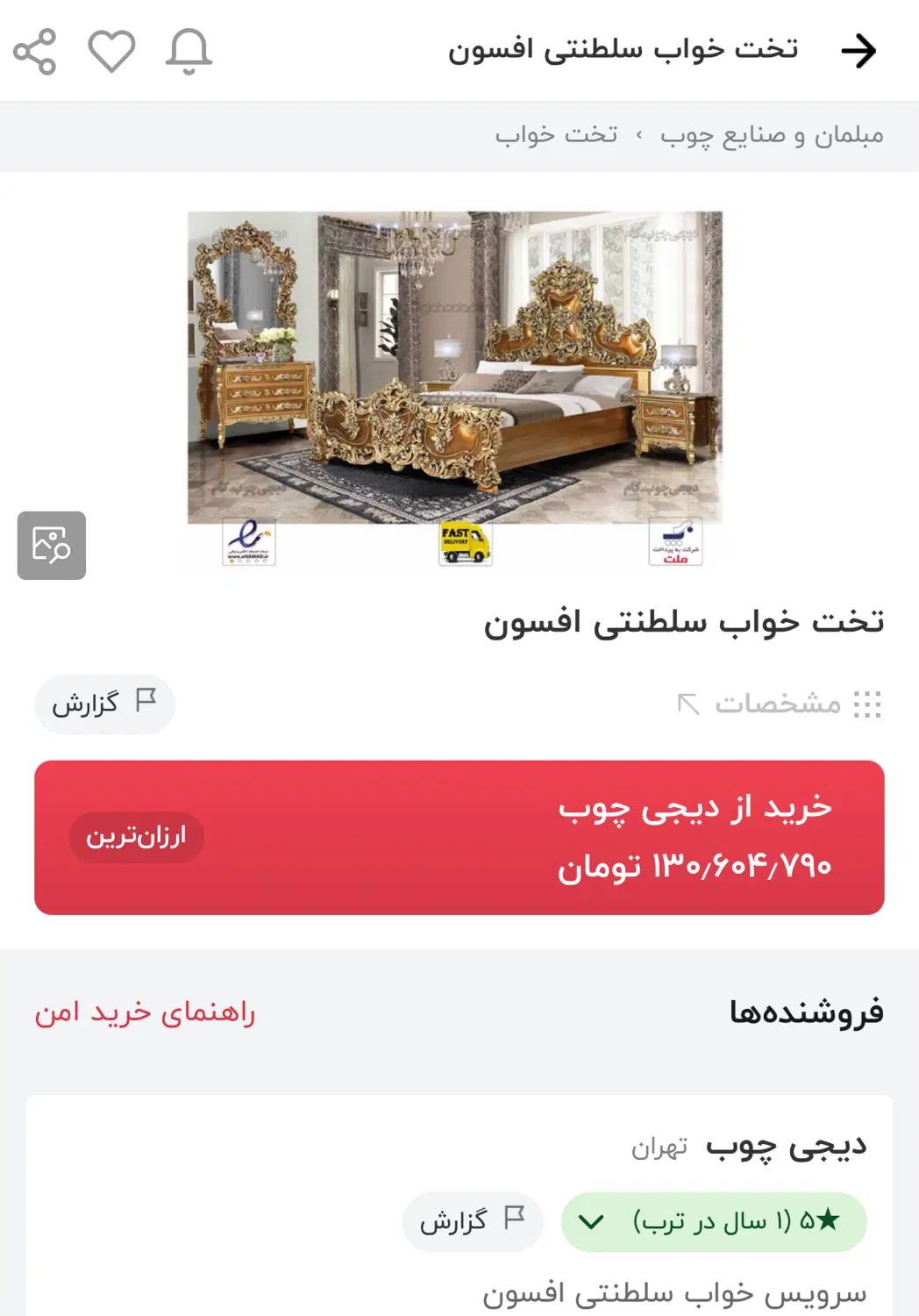 سرویس تخت خواب دونفره منبت|تخت و سرویس خواب|اصفهان, رحیم‌آباد|دیوار