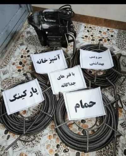 لوله بازکن بومهن رودهن پردیس سیاهسنگ مهرآباد فنرزن|خدمات پیشه و مهارت|بومهن, |دیوار