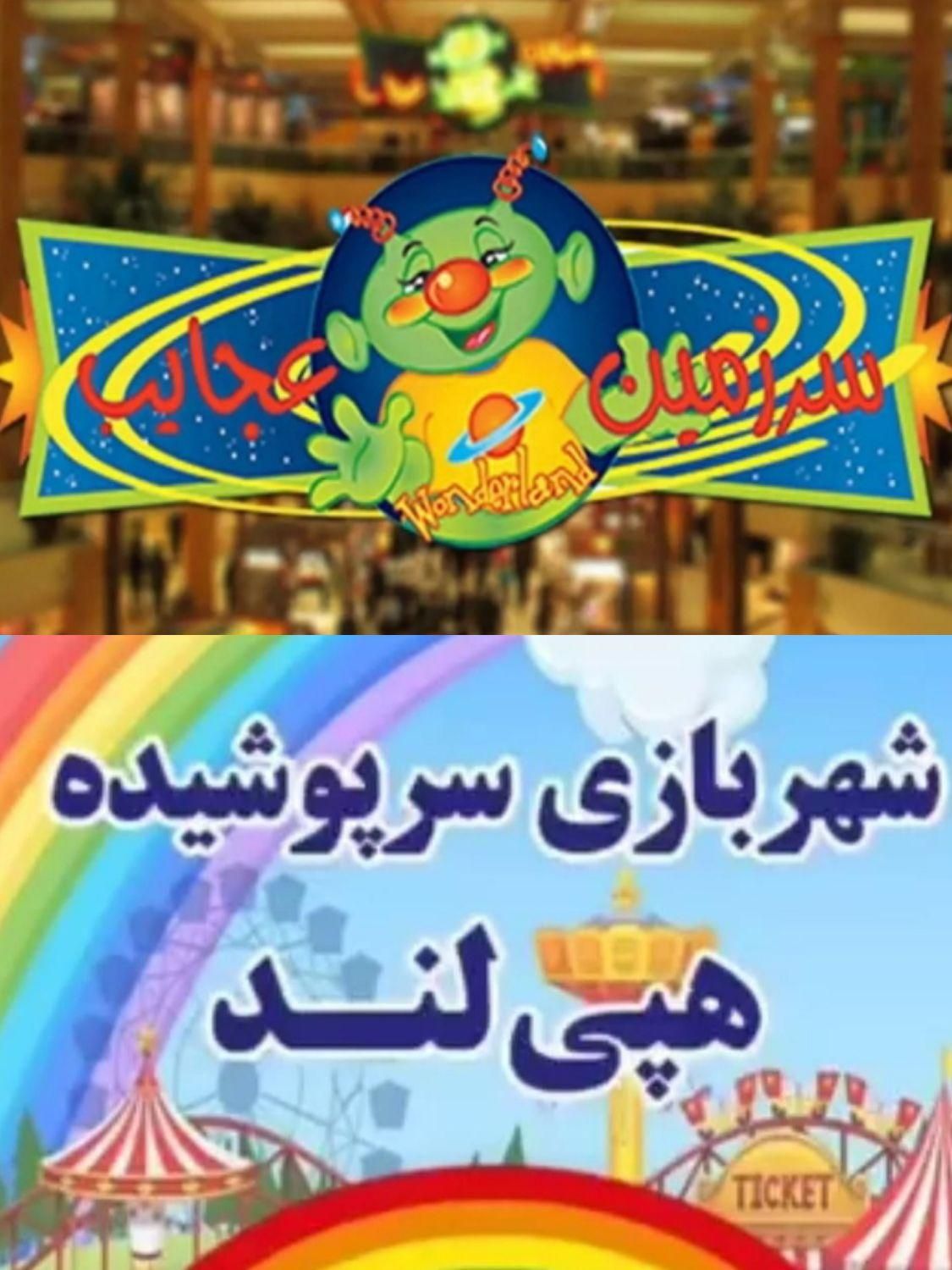 کارت بلیط شهربازی الماس شرق ارمیتاژ سرزمین عجایب|کارت هدیه و تخفیف|مشهد, وحید|دیوار