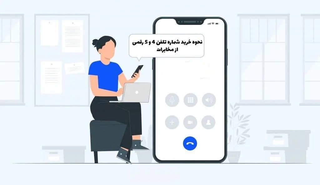 فروش و راه اندازی شماره های 5 رقمی مخابرات|تلفن رومیزی|اصفهان, شاهزید|دیوار
