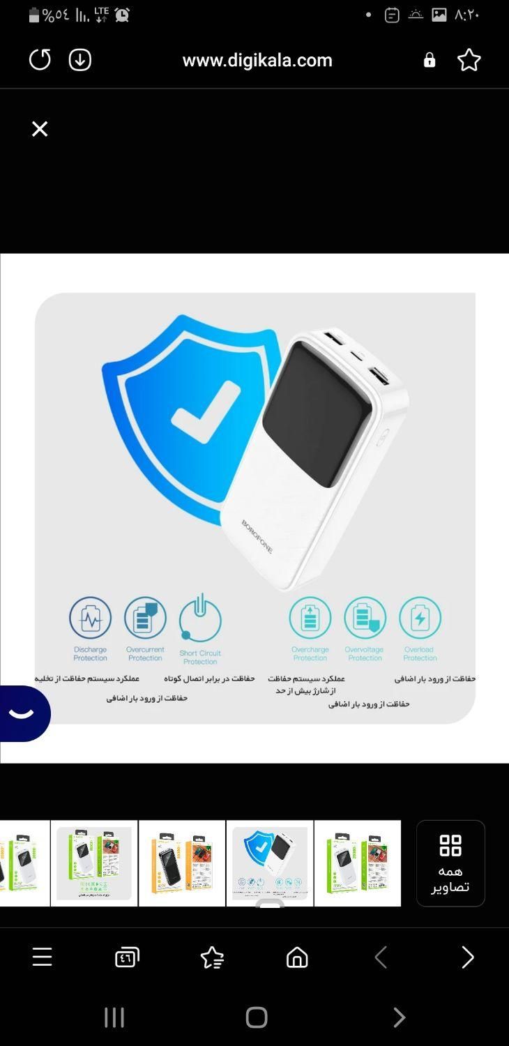 پاور بانک BOROFON 20000|لوازم جانبی موبایل و تبلت|اهواز, شریعتی جنوبی|دیوار