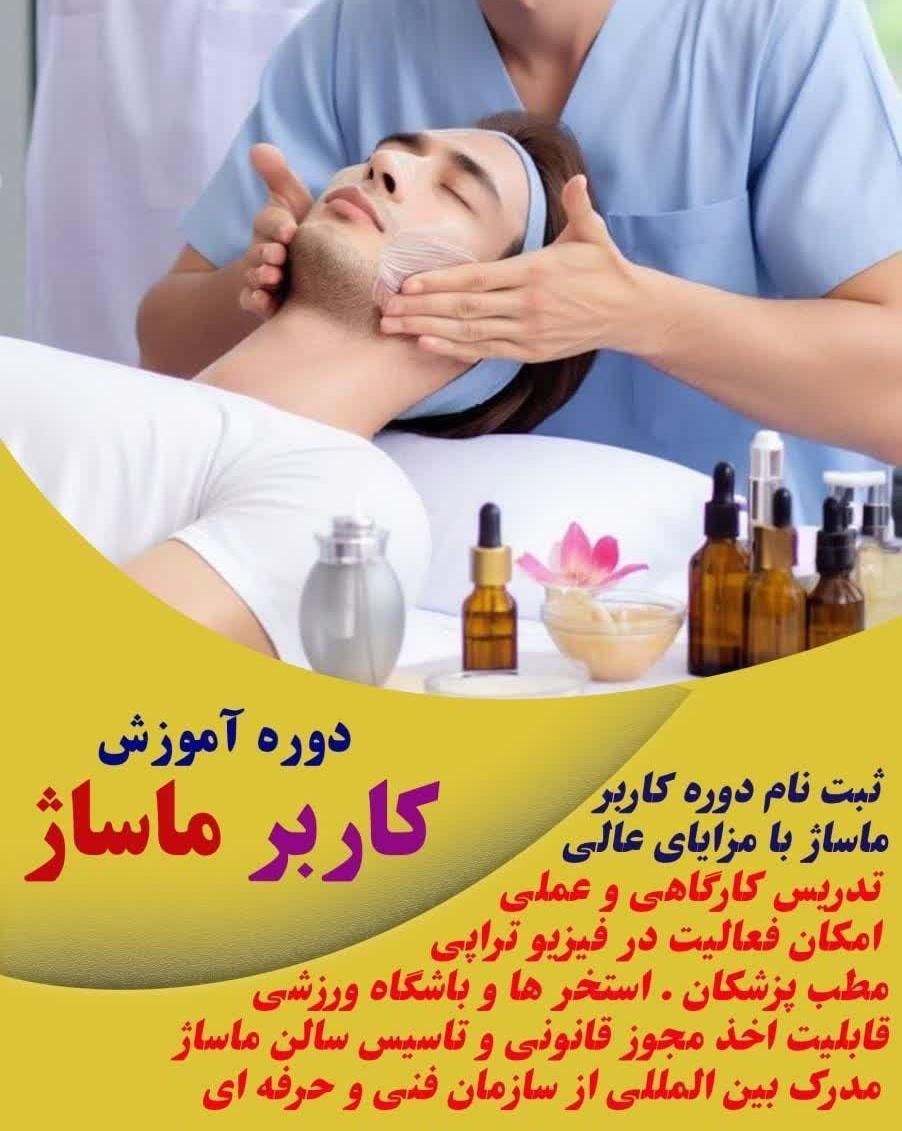 آموزش تخصصی ماساژ|خدمات آموزشی|اراک, |دیوار