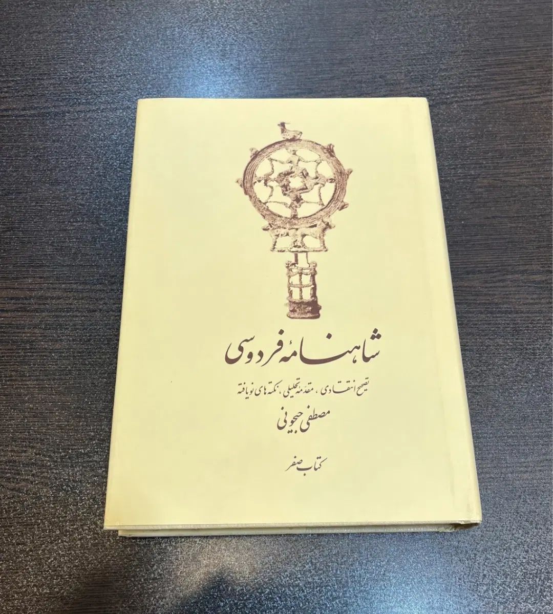شاهنامه ۵ جلدی تصحیح مصطفی جیحونی|کتاب و مجله ادبی|تهران, آرژانتین|دیوار