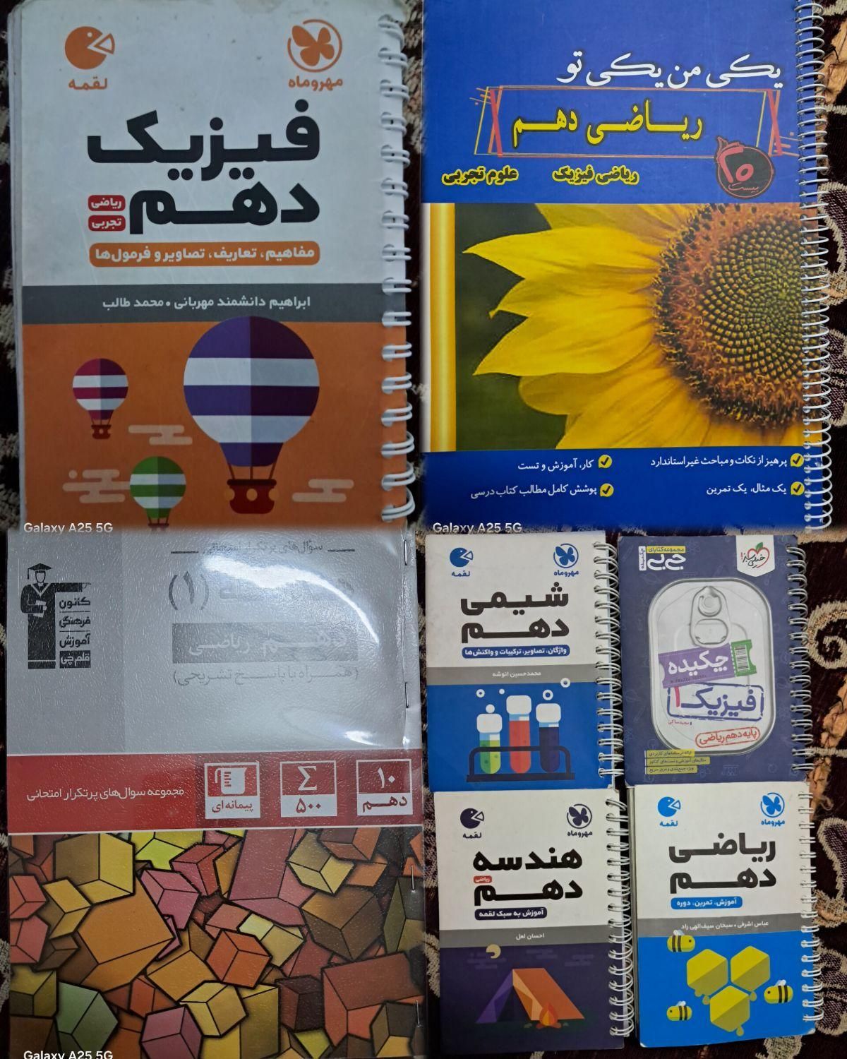 پک دهم فارسی ریاضی هندسه شیمی زبان فیزیک عربی دینی|کتاب و مجله آموزشی|تهران, خانی آباد نو جنوبی|دیوار