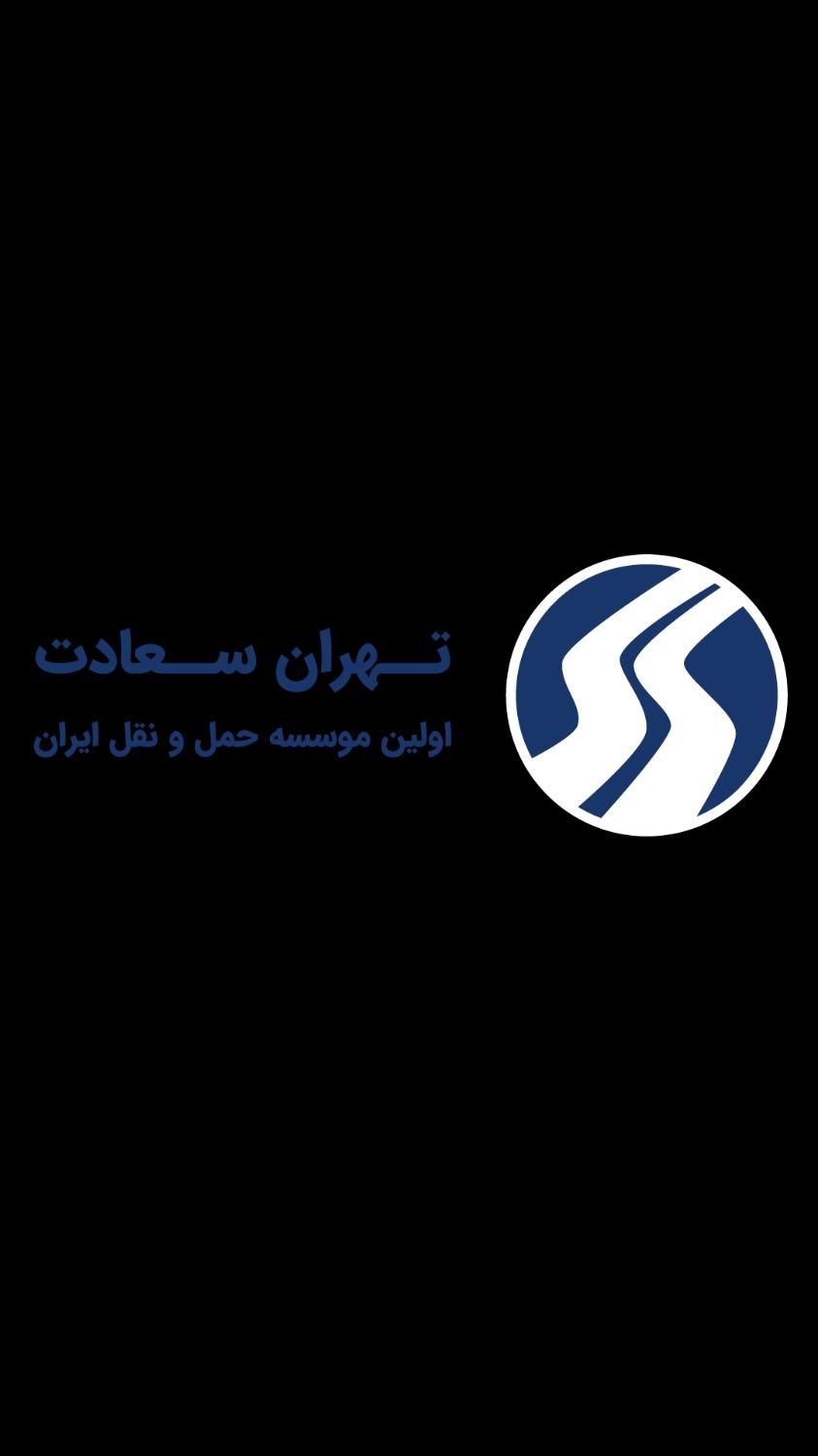 خدمات حمل بار از تهران به کل ایران|خدمات حمل و نقل|نسیم‌شهر, |دیوار