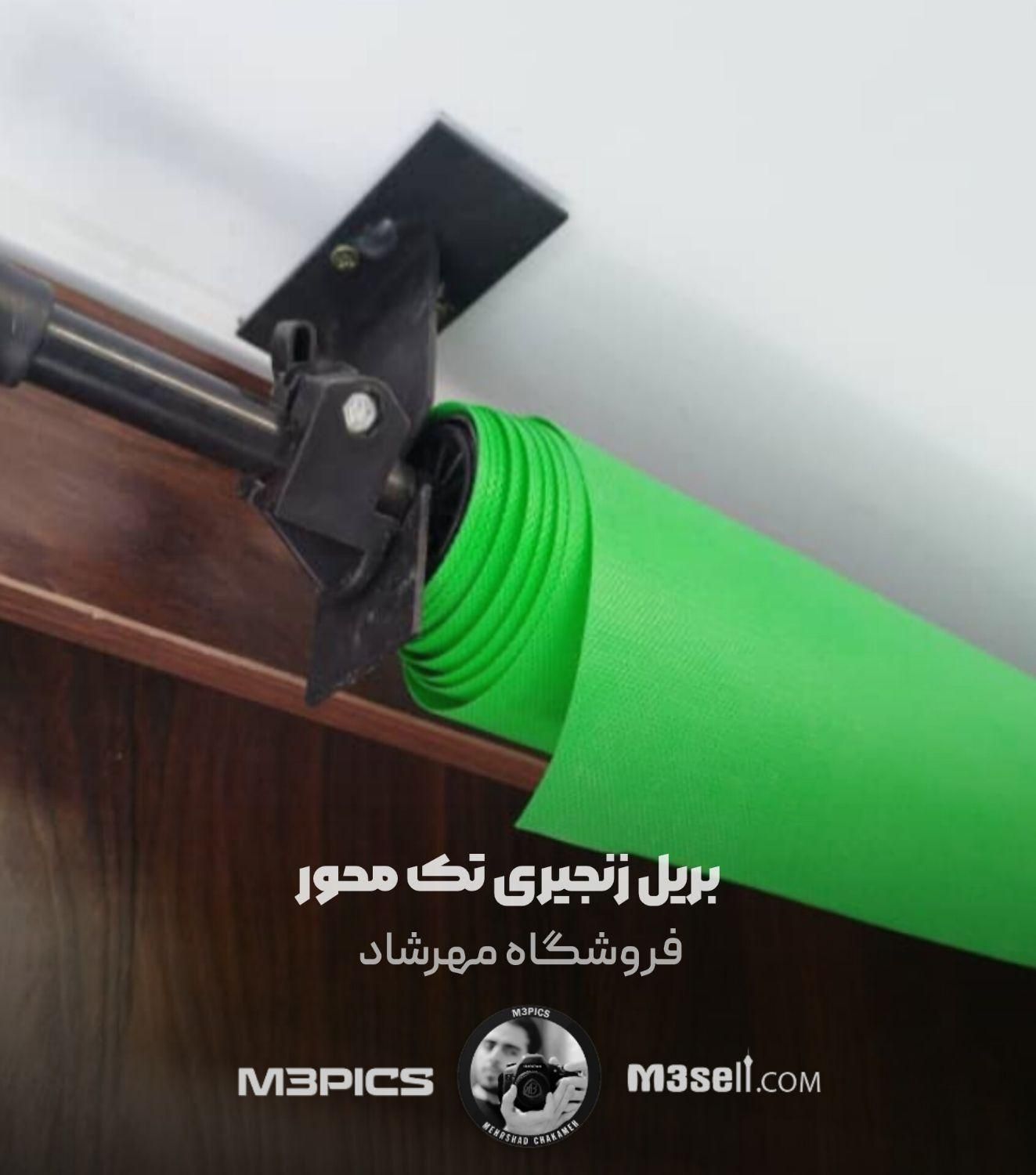 پرده سبز کروماکی کرکره ای زنجیری ( سقفی دیواری )|دوربین عکاسی و فیلم‌برداری|تهران, گیشا|دیوار