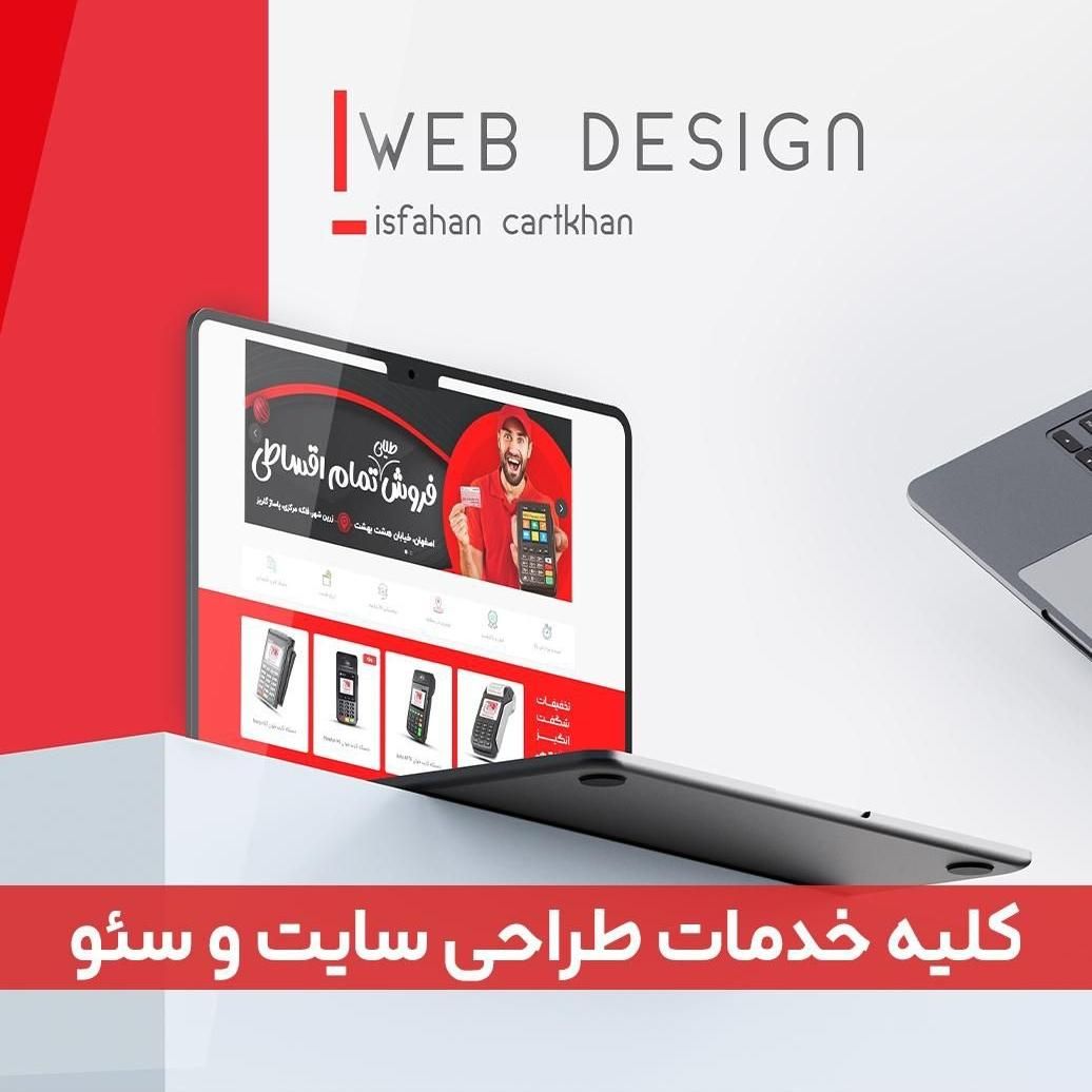 طراحی سایت حرفه‌ای برای کسب‌وکار شما|خدمات رایانه‌ای و موبایل|اصفهان, مرداویج|دیوار