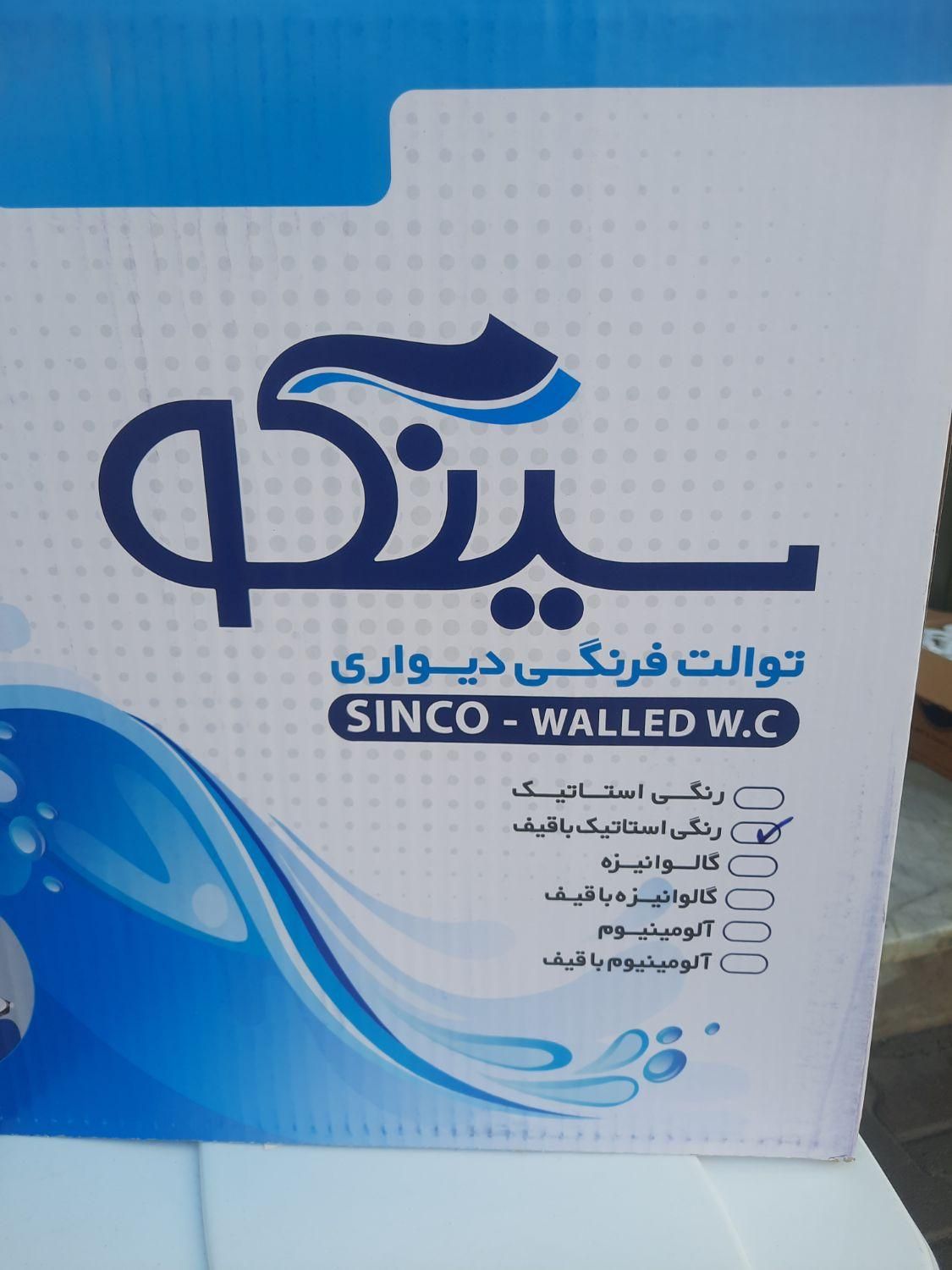 توالت فرنگی دیواری/پلاستیکی / آلومینیوم قیمت عمده|لوازم سرویس بهداشتی|گرگان, |دیوار