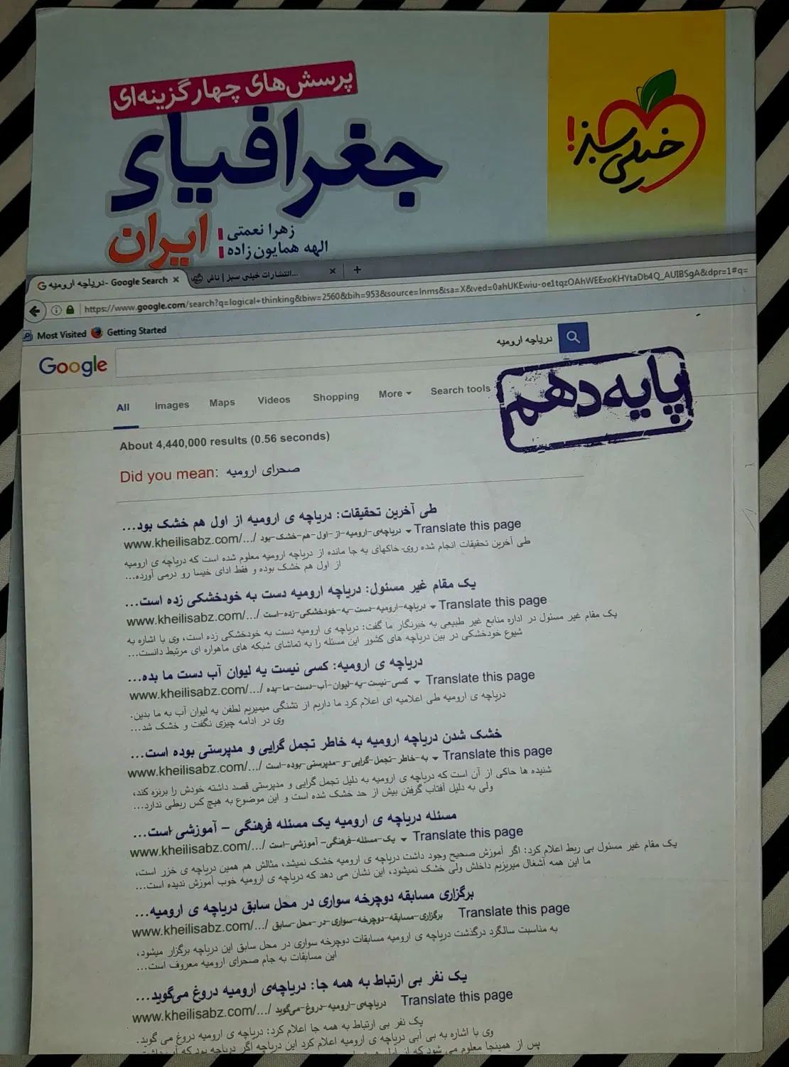 فروش دو عدد کتاب تست جغرافیا دهم و دوازدهم|لوازم التحریر|کرج, گوهردشت|دیوار