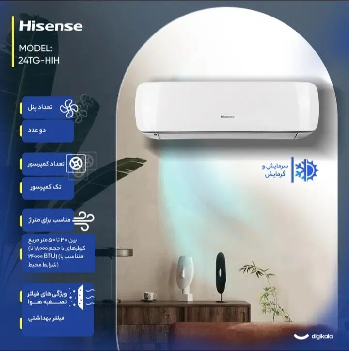 کولرگازی  هایسنس ۲۴۰۰۰ HIH24TG|کولر گازی و فن‌کوئل|اصفهان, گلزار|دیوار