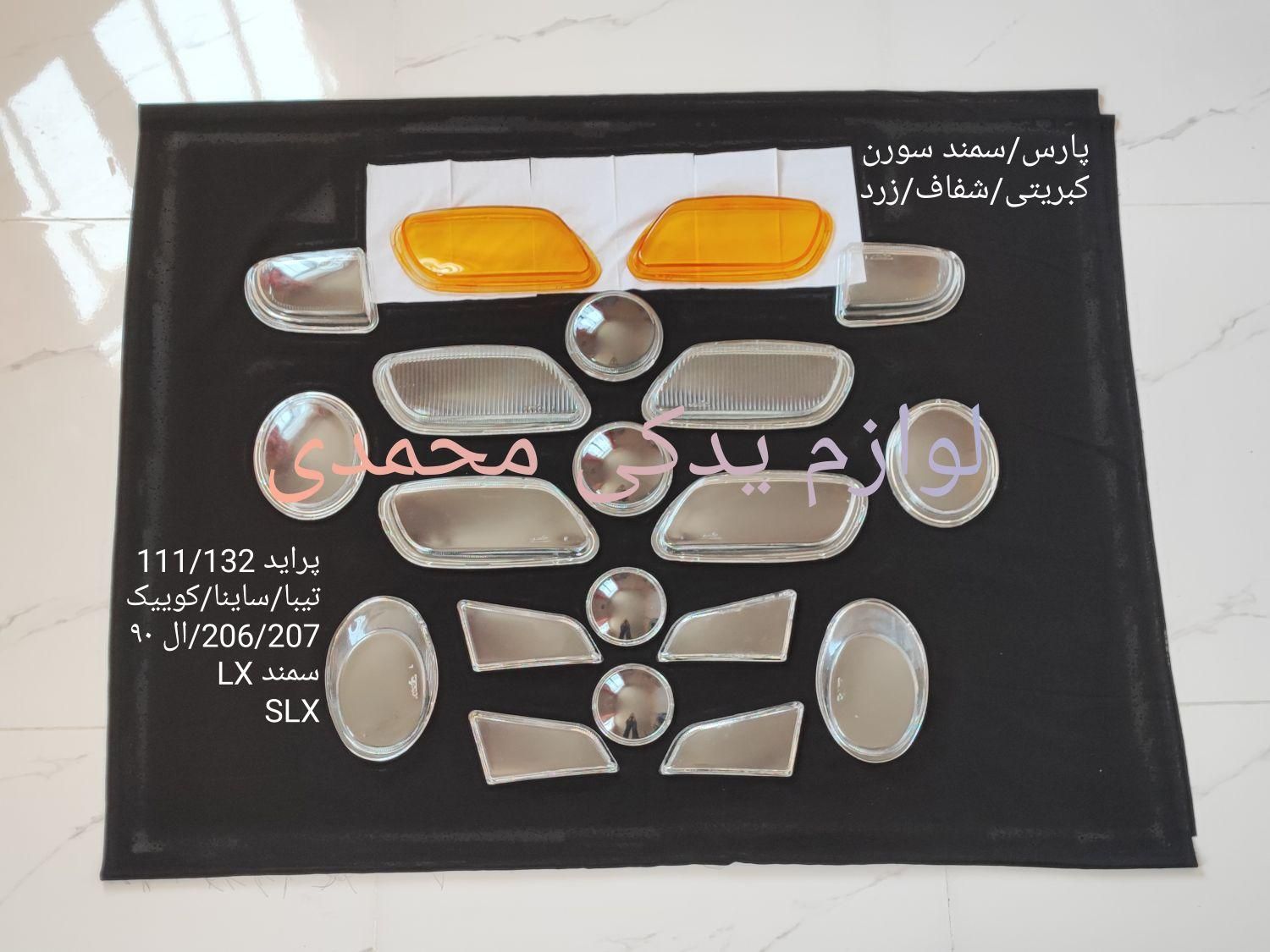 طلق چراغ 207|قطعات یدکی و لوازم جانبی|مشکیندشت, |دیوار