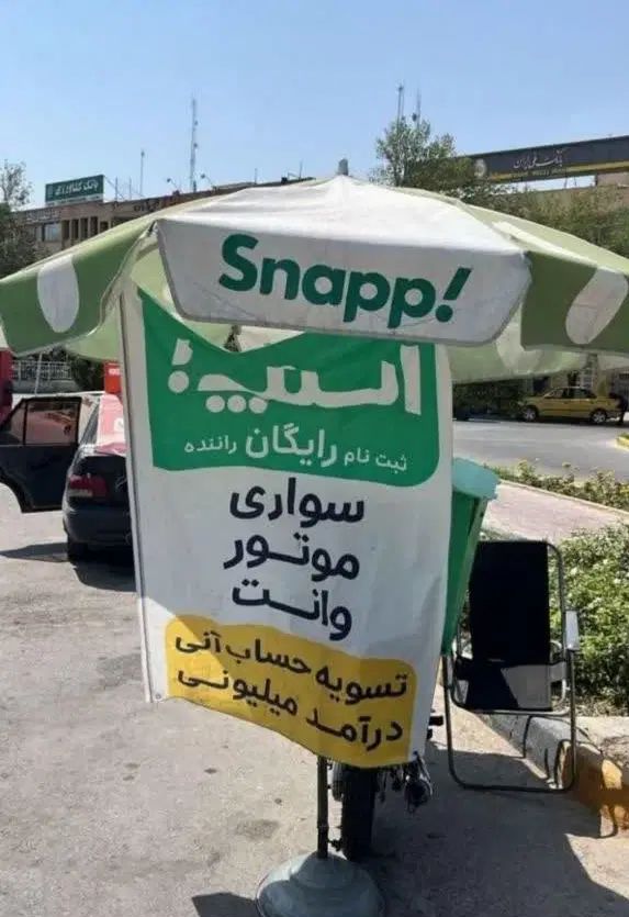 ثبت نام رایگان اسنپ با پاداش در لحظه|استخدام حمل و نقل|اصفهان, خانه اصفهان|دیوار