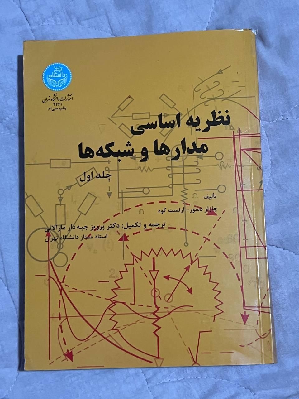 کتاب مدار الکترونیک فارسی تاریخ آمار|کتاب و مجله آموزشی|تهران, آذری|دیوار