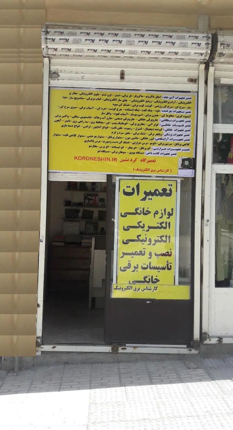 مرکز  تعمیر انواع محافظ برق|خدمات پیشه و مهارت|کرمانشاه, |دیوار