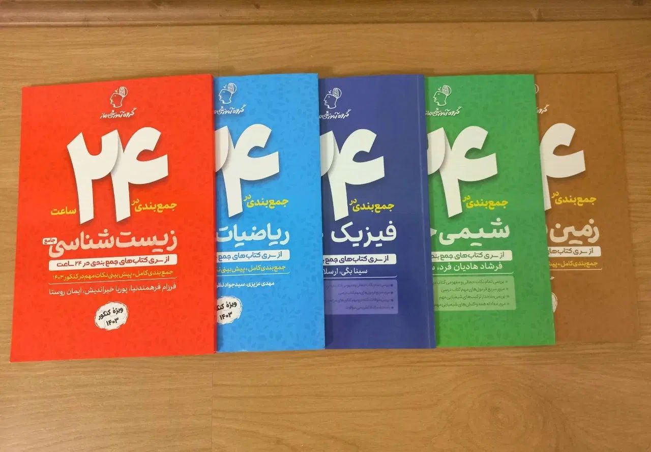 کتاب تست با ۴۳درصد قیمت|کتاب و مجله آموزشی|تهران, خواجه نظام الملک|دیوار