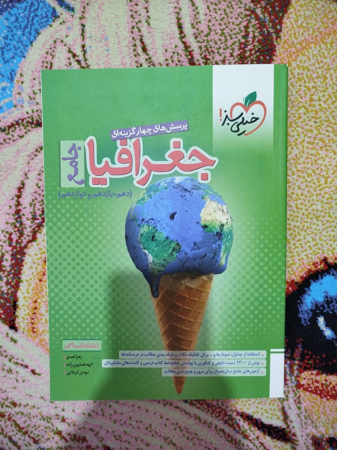 کتاب تست کنکوری خیلی سبز|کتاب و مجله آموزشی|ماکو, |دیوار