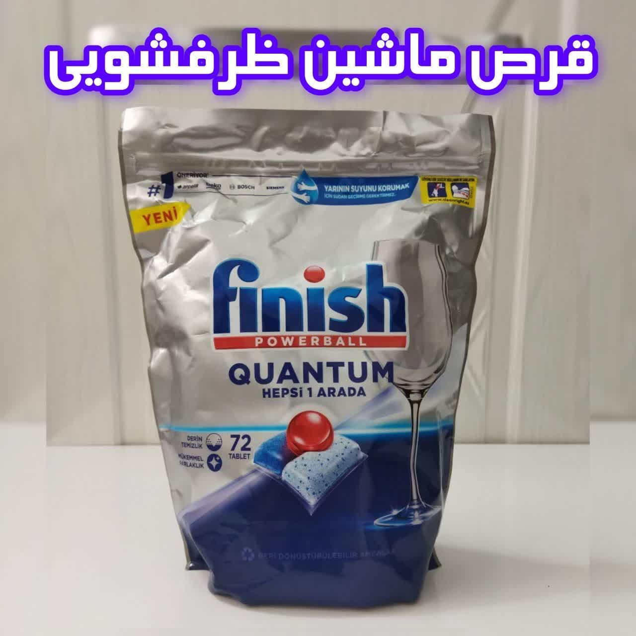 محصولات ماشین ظرفشویی فینیش|مواد شوینده و دستمال کاغذی|قم, باغ شازده|دیوار