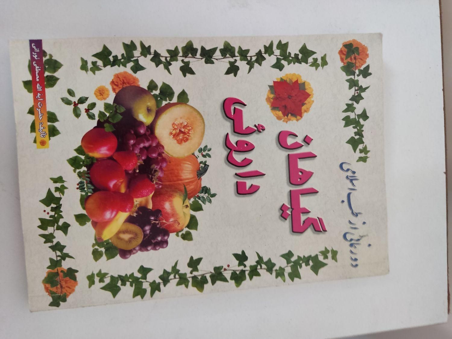 ۵ جلد کتاب درمورد گیاهان دارویی و طالع بینی|کتاب و مجله آموزشی|آمل, |دیوار