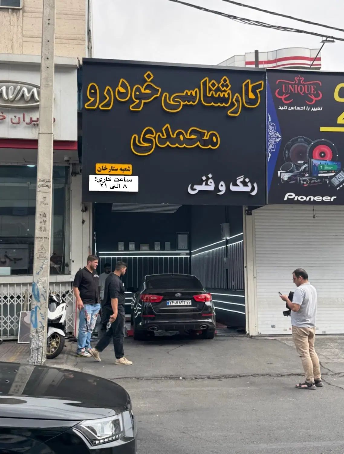 تشخیص رنگ و کارشناسی خودرو محمدی شعبه ستارخان|خدمات موتور و ماشین|تهران, صادقیه|دیوار