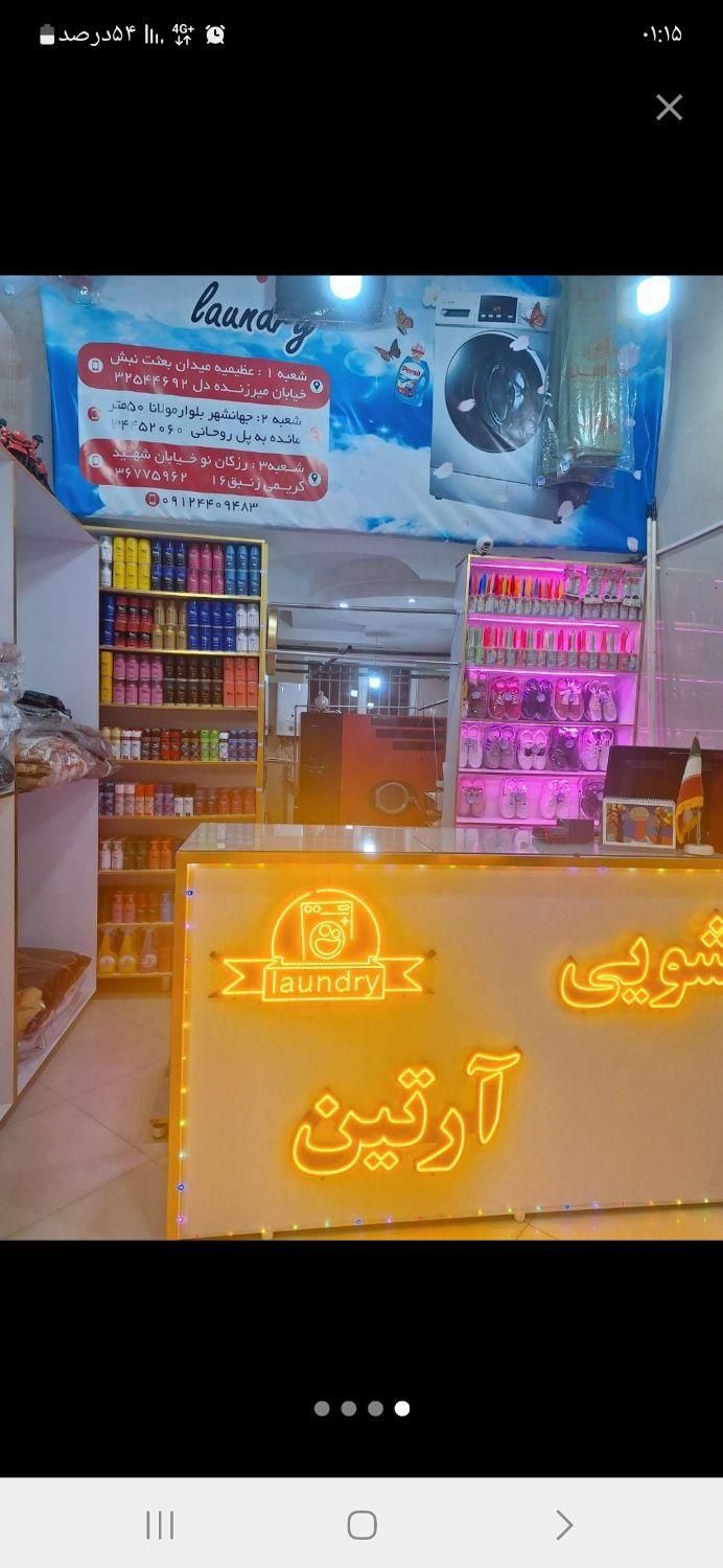 خشکشویی ارتین|خدمات نظافت|مشکین‌دشت, |دیوار