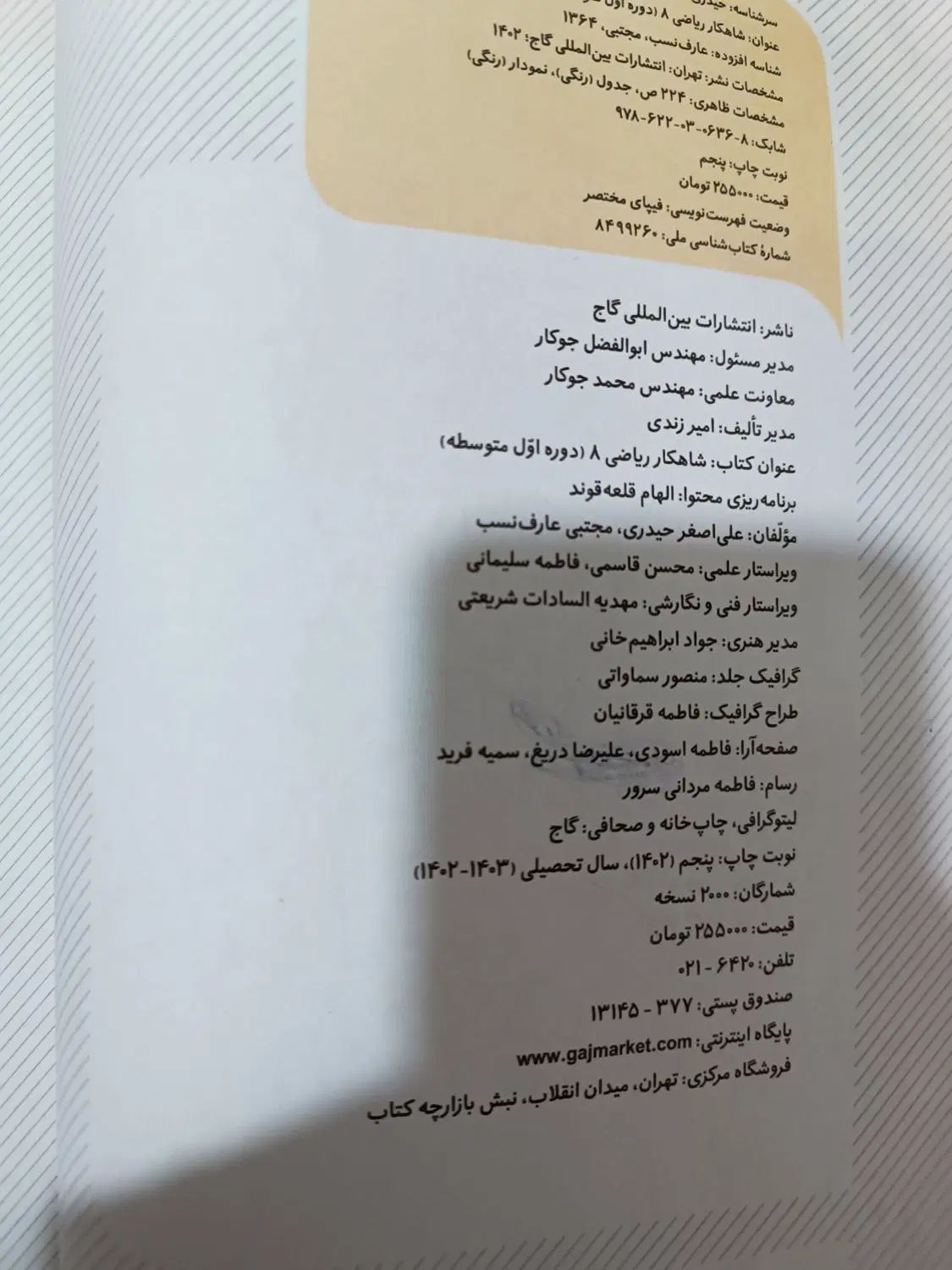 گام به گام شاهکار هشتم چاپ سال پیش  ، ریاضی شاهکار|کتاب و مجله آموزشی|شهریار, شهریار|دیوار
