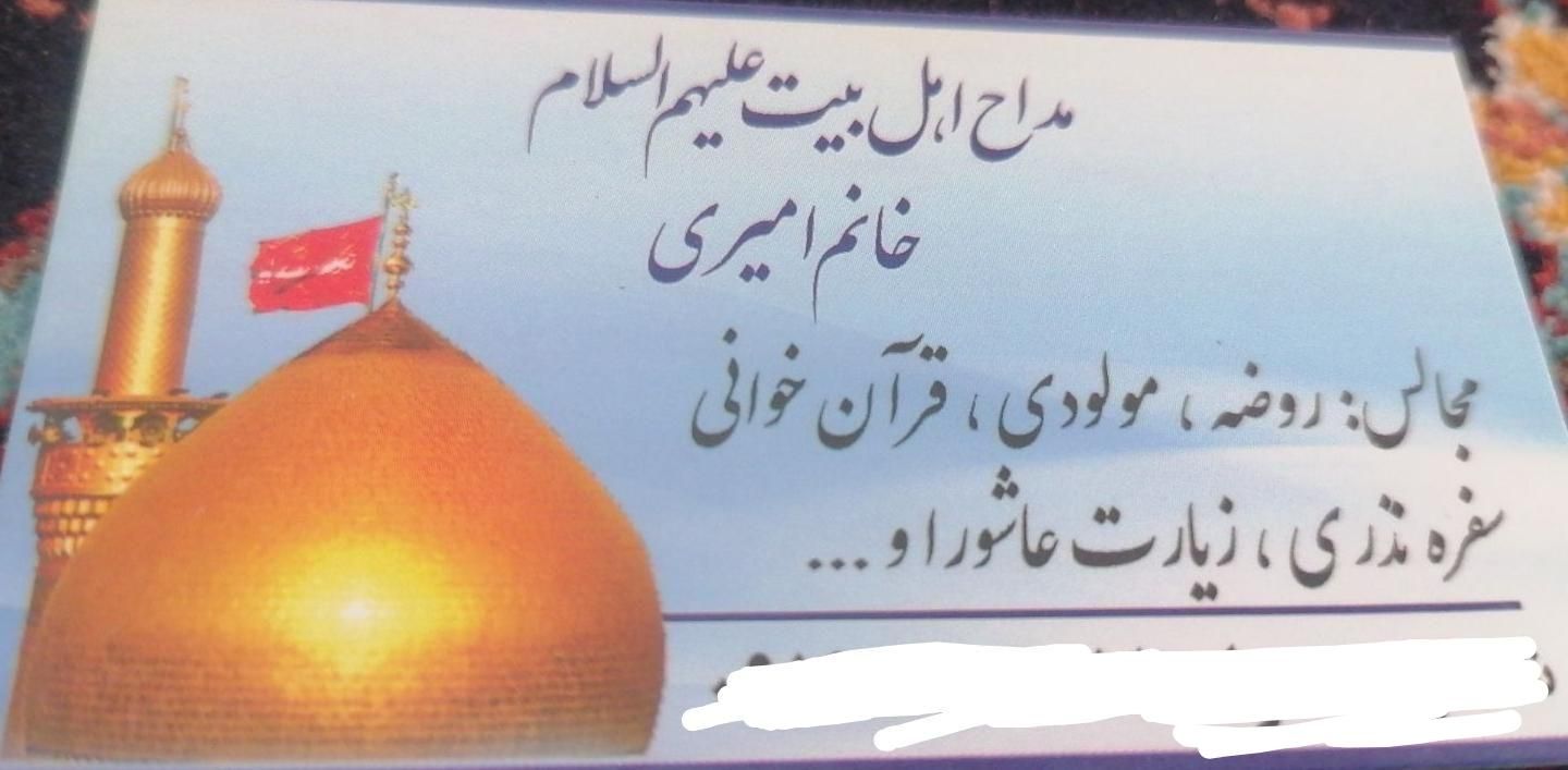 مداح اهل بیت علیهم السلام(مداح خانم)|خدمات پذیرایی، مراسم|اردبیل, |دیوار