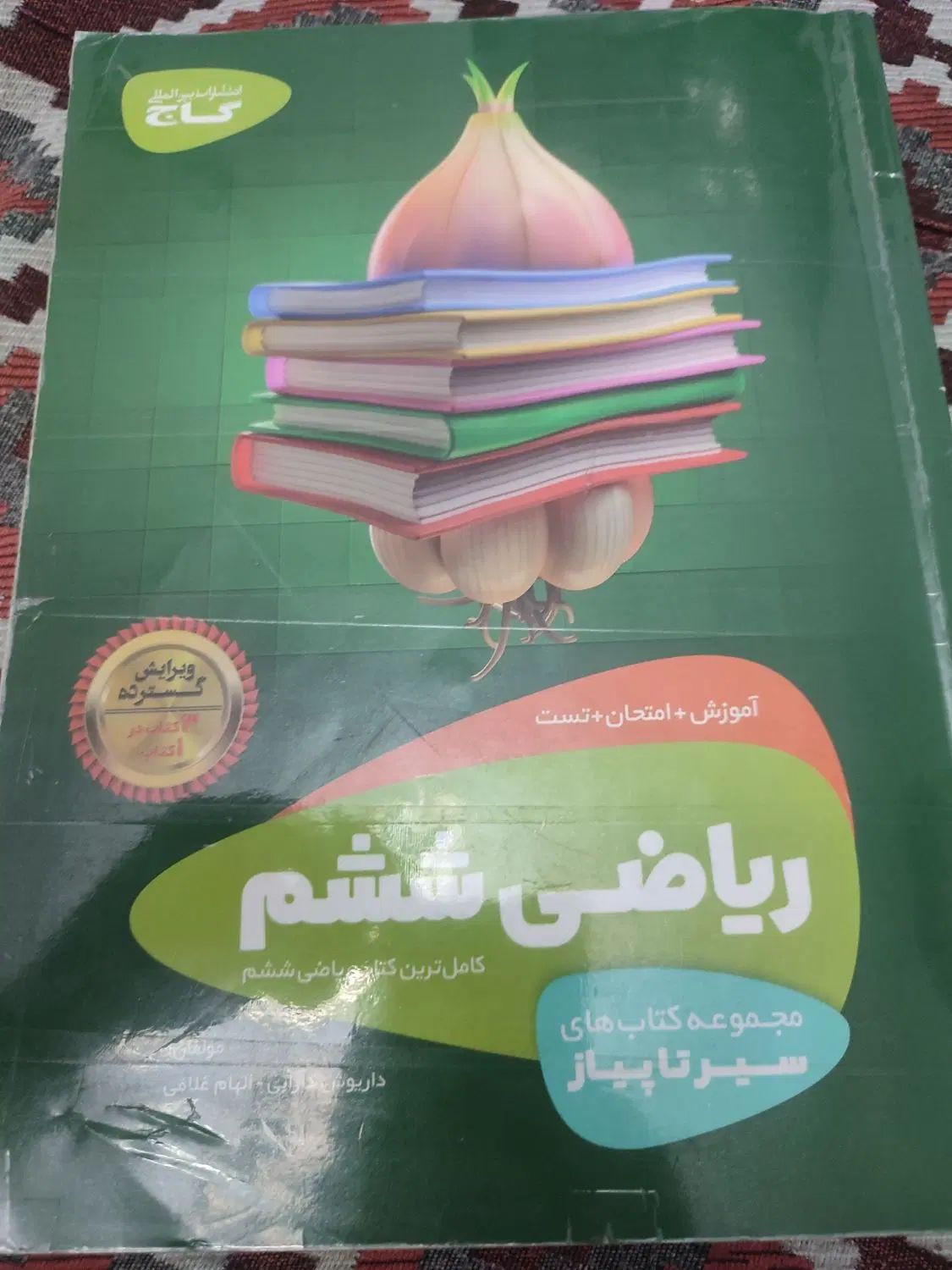 ریاضی ششم گاج|لوازم التحریر|کرج, باغستان|دیوار