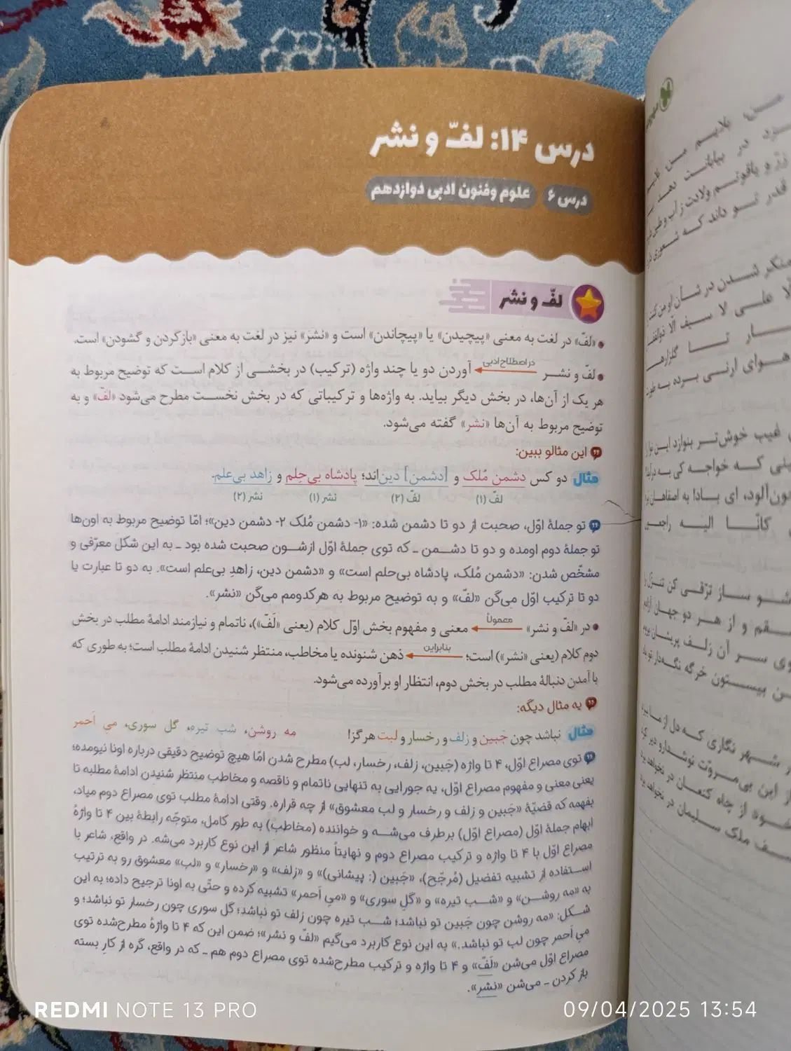 آرایه های ادبی چهار فن (مهر و ماه)کنکور ۴۰۴|کتاب و مجله آموزشی|تهران, یاخجی آباد|دیوار