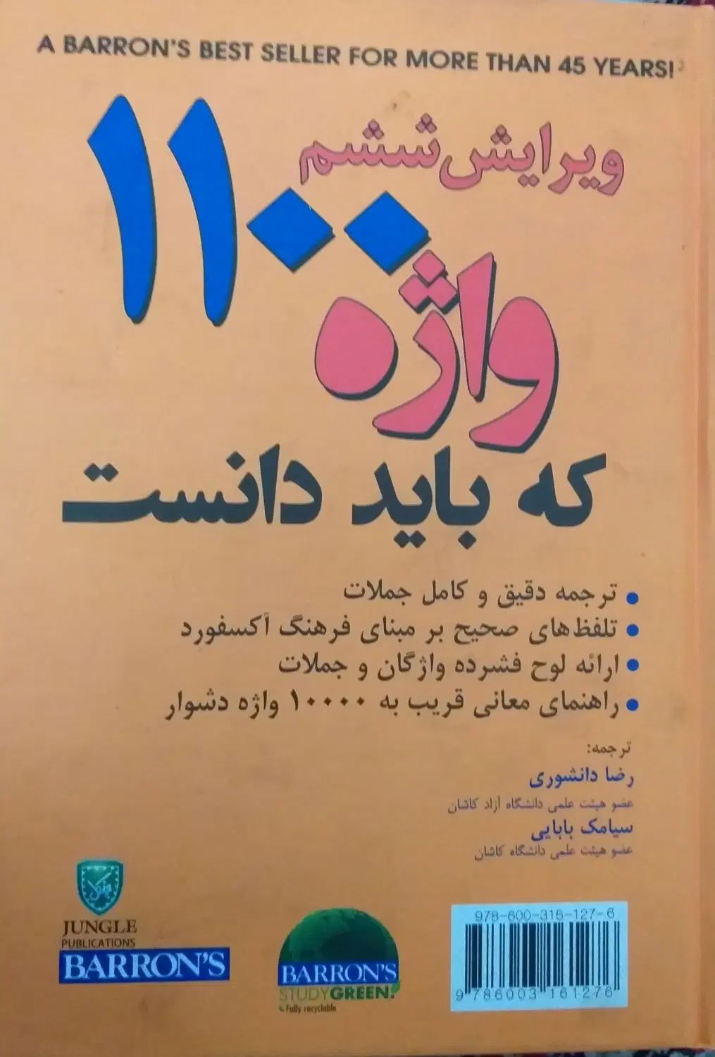 کتاب زبان قیمت توافقی|کتاب و مجله آموزشی|تهران, شادآباد|دیوار