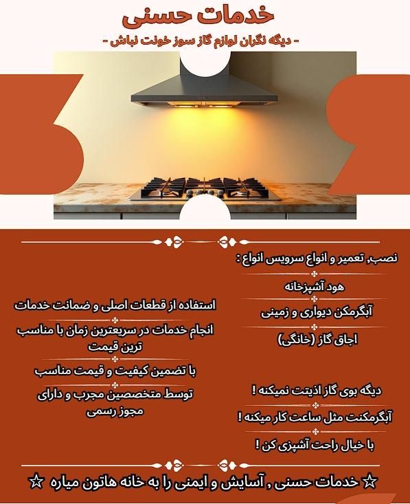 تعمیر‌نصب هود‌،آبگرمکن،اجاق گاز صفحه ایی و تخت|خدمات پیشه و مهارت|آبادان, |دیوار