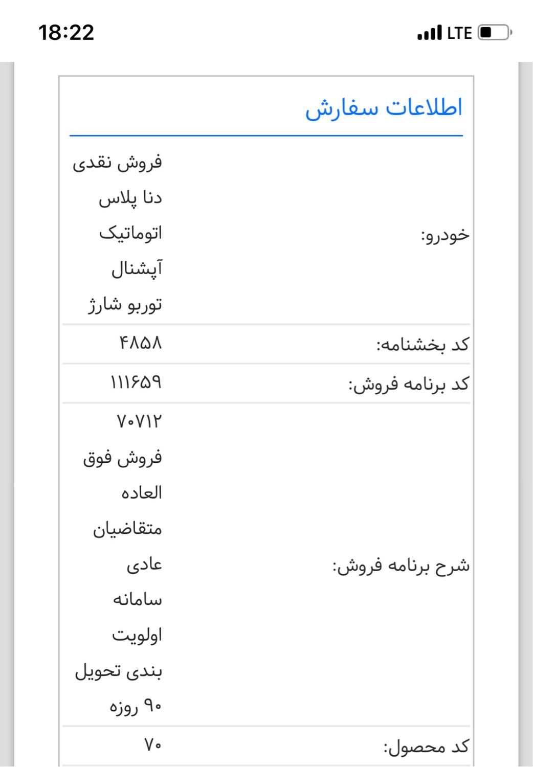 حواله دنا پلاس اتوماتیک، آپشنال مدل۱۴۰۴|خودرو سواری و وانت|سرپل ذهاب, |دیوار