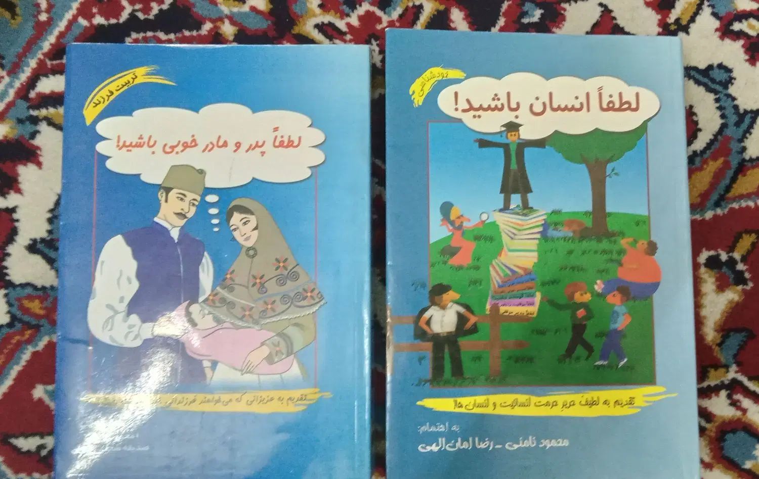 لطفا پدر مادر خوبی باشید لطفا انسان باشید|کتاب و مجله ادبی|مشهد, گلبرگ|دیوار