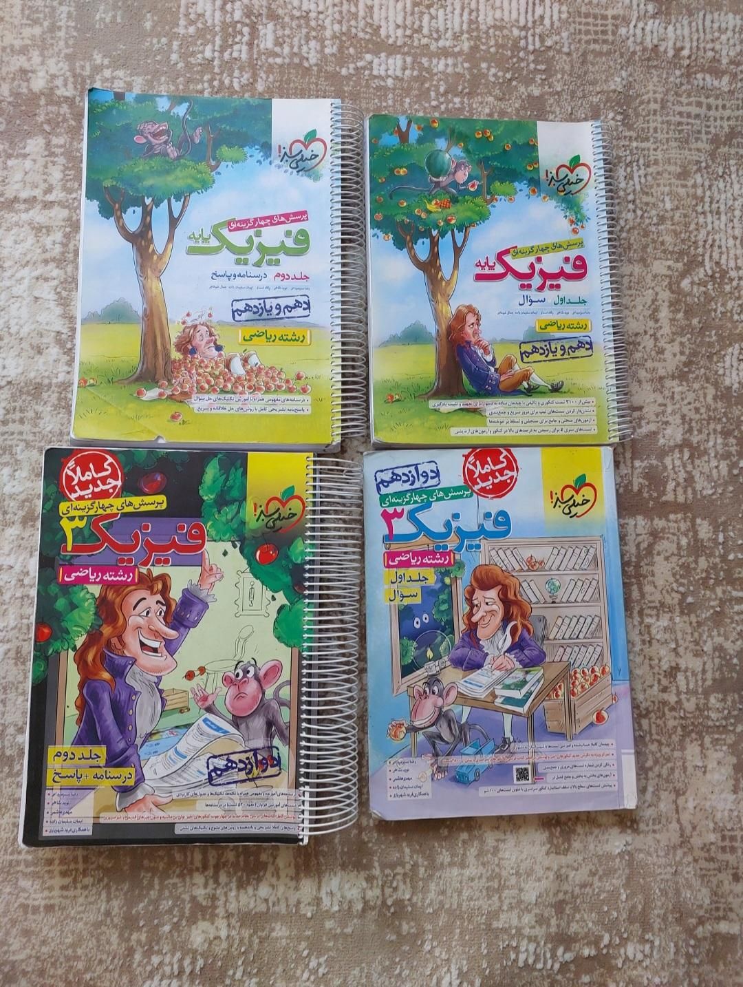 فیزیک ۳ و فیزیک پایه ریاضی خیلی سبز|کتاب و مجله آموزشی|تهران, ونک|دیوار
