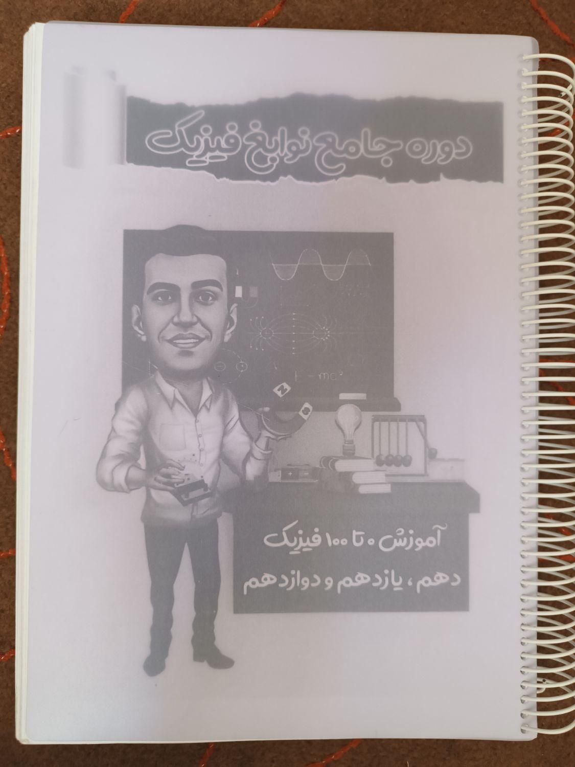 فیزیک جامع و زمین شناسی|کتاب و مجله آموزشی|بیضا, |دیوار