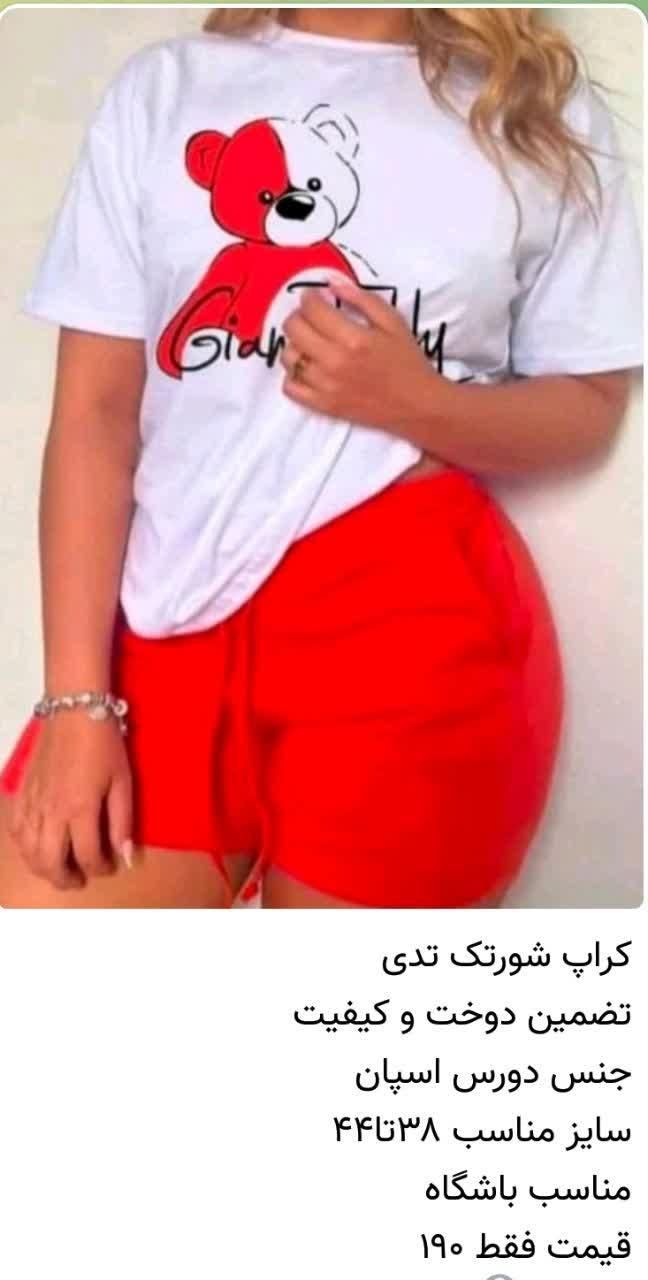 فروش کراپ و شورتک تدی|لباس|اصفهان, بابوکان|دیوار
