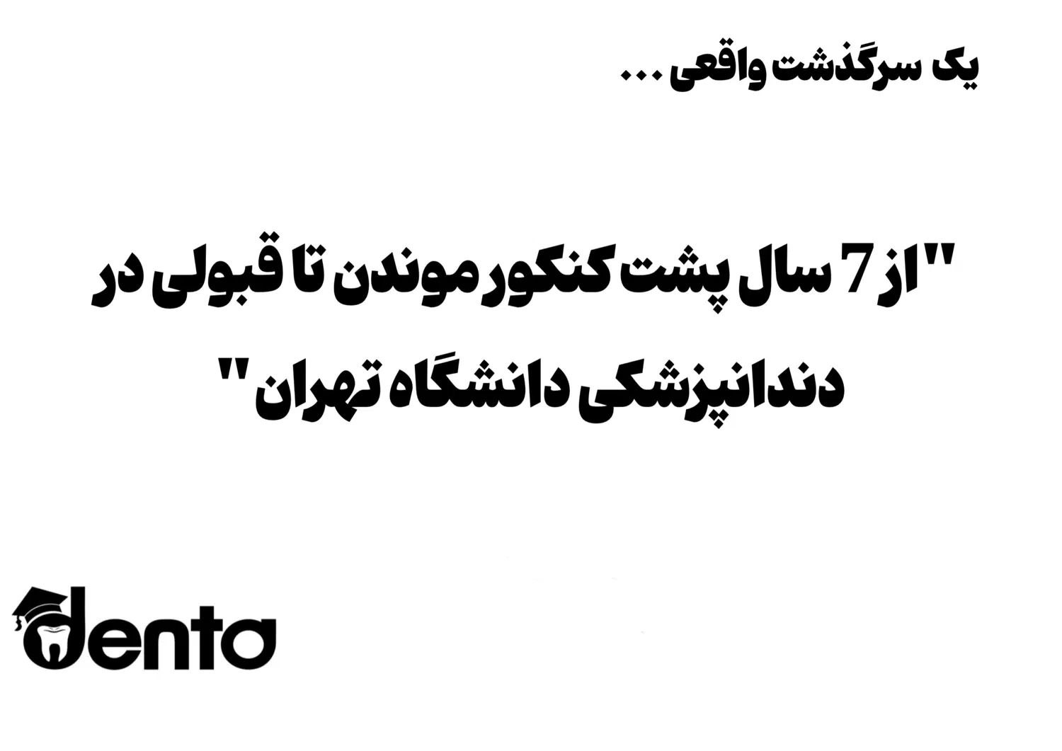 مشاوره و برنامه ریزی کنکور|خدمات آموزشی|کرج, دانشکده علوم پزشکی البرز|دیوار
