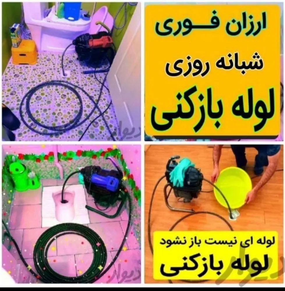 چاهبازکن کرج گوهردشت عظیمیه شاهین ویلا مهرشهرگلشهر|خدمات پیشه و مهارت|کرج, باغستان|دیوار