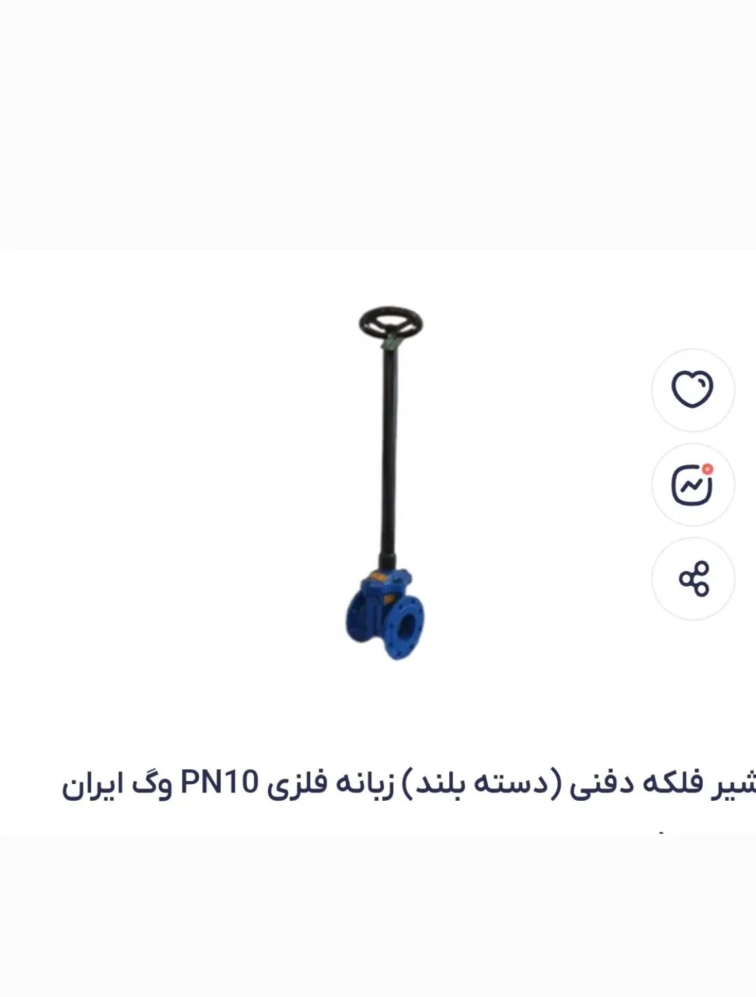 شیرآلات گیت ولف کشویی زبانه لاستیکی دسته بلند|عمده‌فروشی|آبادان, |دیوار