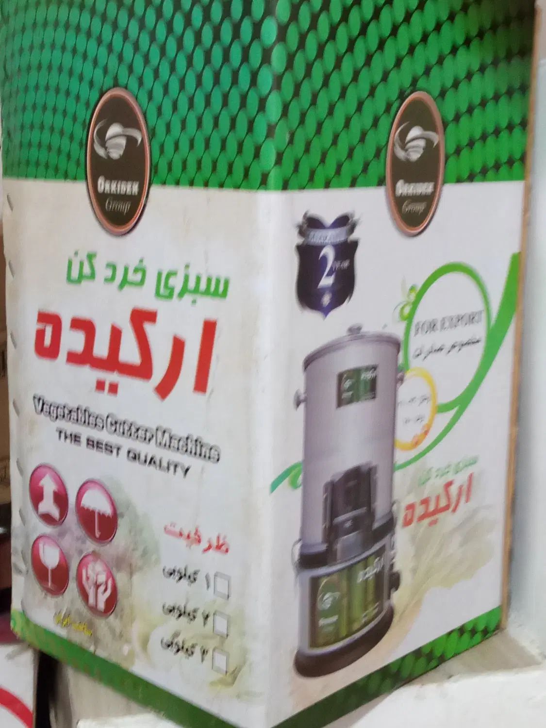 سبزی خردکن موتور سنگین صادراتی ارکیده نو|خردکن، آسیاب، غذاساز|شیراز, منطقه هوایی شهید دوران|دیوار