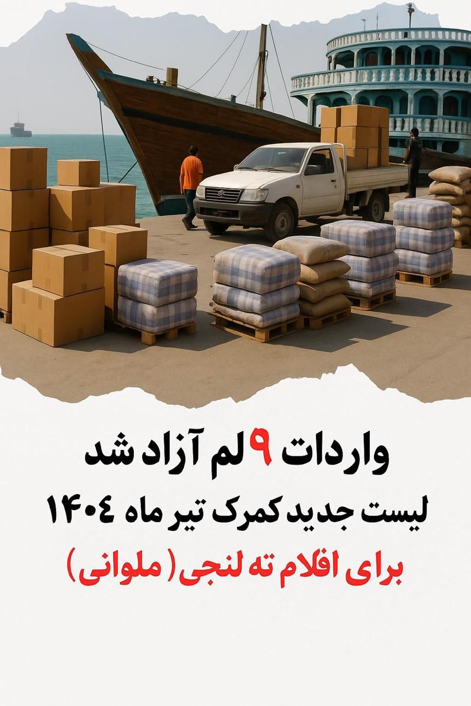 امور بازرگانی خارجی و گمرکی (واردات و صادرات)|خدمات حمل و نقل|شیراز, باغ تخت|دیوار