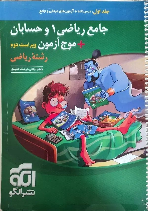 کتاب کنکور نشرلگوجامع حسابان دوازدهم یازدهم دهم404|کتاب و مجله آموزشی|اردبیل, |دیوار